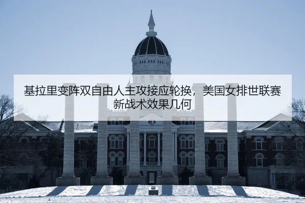 ji-la-li-bian-zhen-shuang-zi-you-ren-zhu-gong-jie-ying-lun-huan-mei-guo-nv-pai-shi-lian-sai-xin-zhan-shu-xiao-guo-ji-he-2-651.jpg