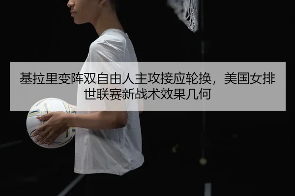 ji-la-li-bian-zhen-shuang-zi-you-ren-zhu-gong-jie-ying-lun-huan-mei-guo-nv-pai-shi-lian-sai-xin-zhan-shu-xiao-guo-ji-he-3-370.jpg