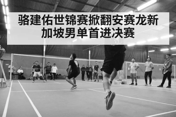 intense badminton rally